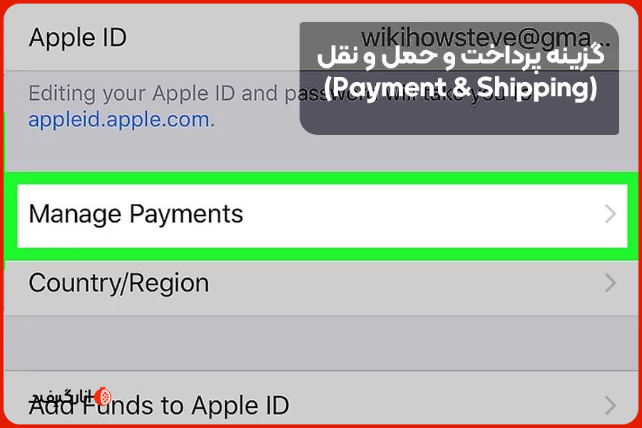 گزینه پرداخت و حمل و نقل (Payment & Shipping)
