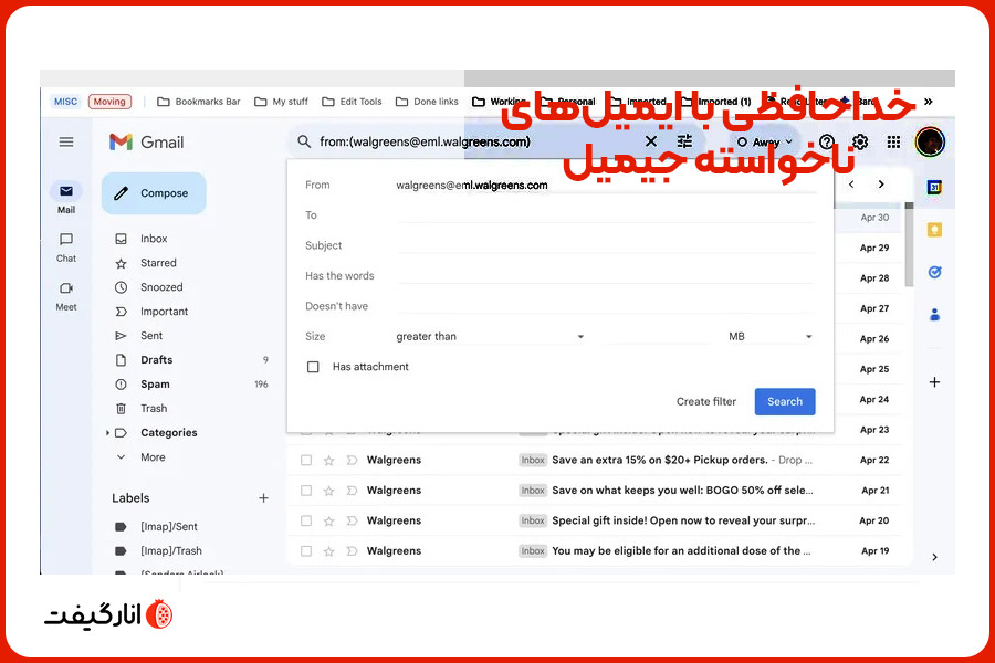 خداحافظی با ایمیل‌های ناخواسته جیمیل