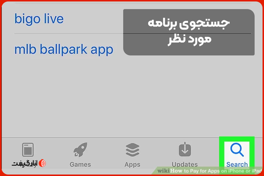 جستجوی برنامه مورد نظر