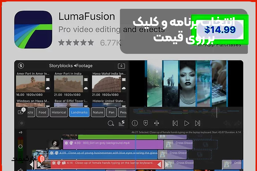 انتخاب برنامه و کلیک بر روی قیمت