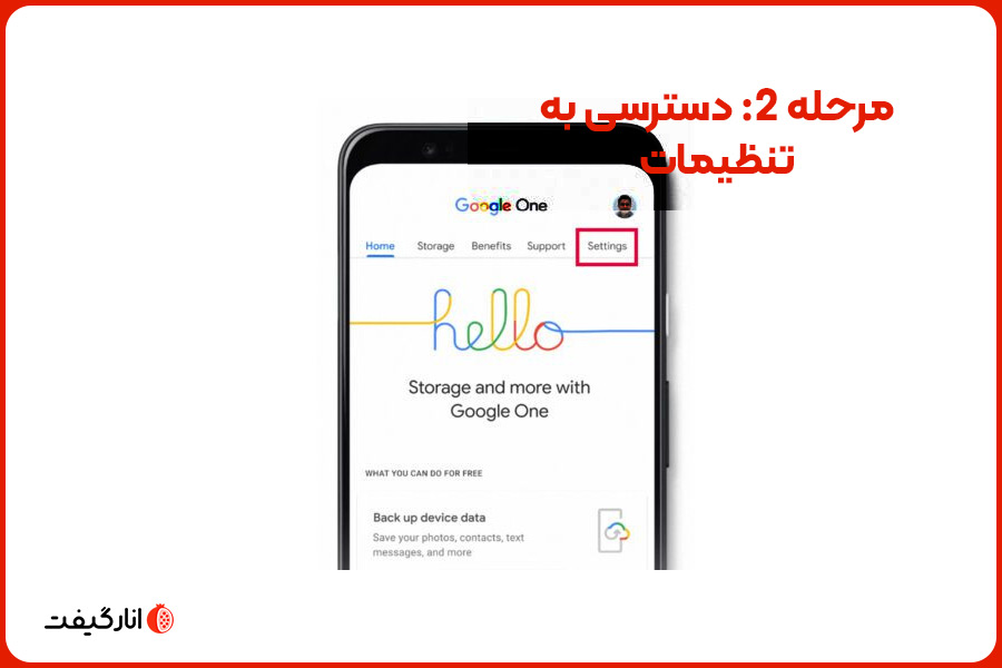 مرحله 2: دسترسی به تنظیمات