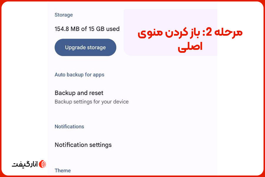 مرحله 2: باز کردن منوی اصلی