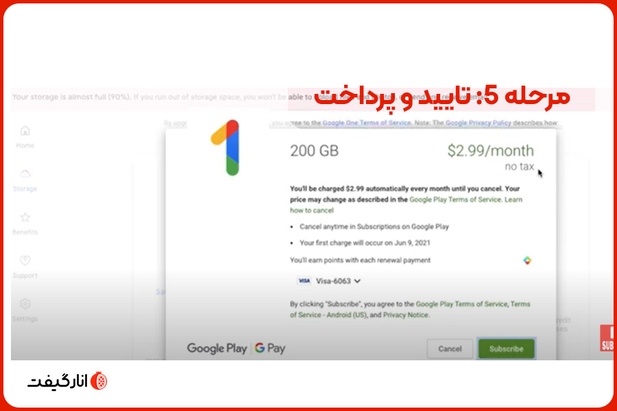 مرحله 5: تایید و پرداخت