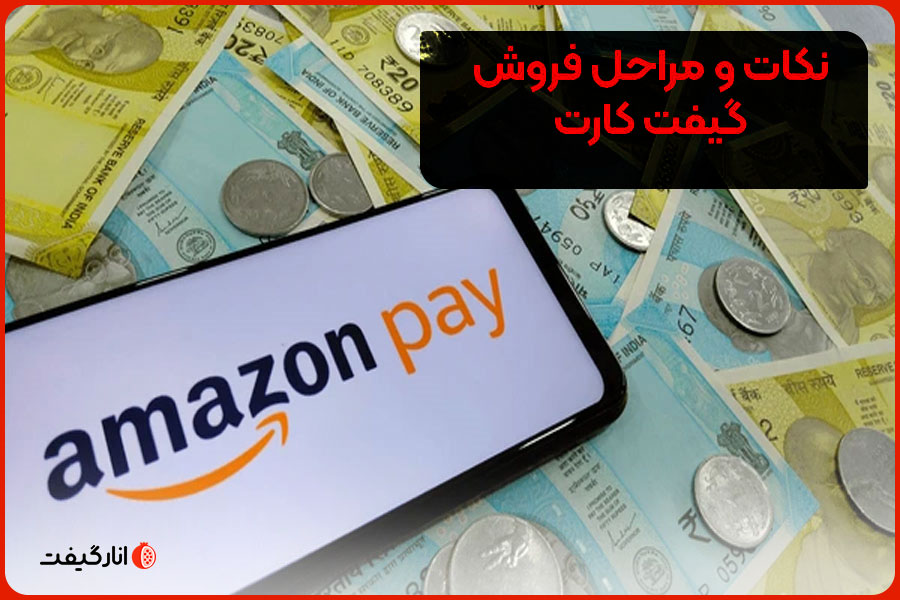 مراحل خرید و فروش گیفت کارت