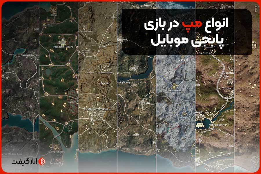 انواع مپ در بازی پابجی موبایل