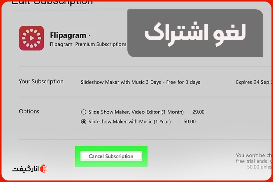 لغو اشتراک