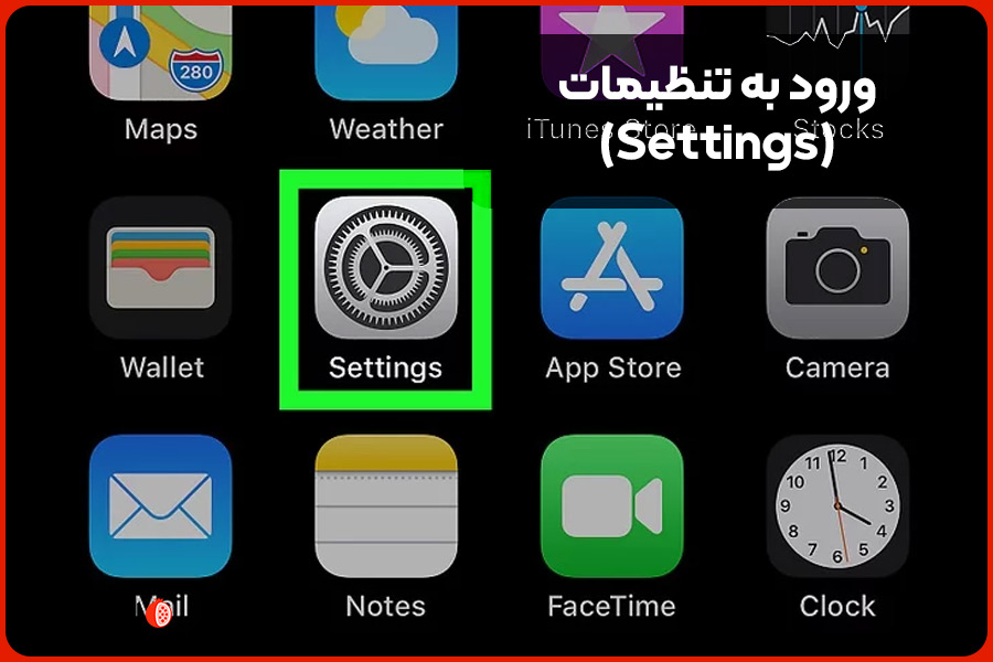 ورود به تنظیمات (Settings)