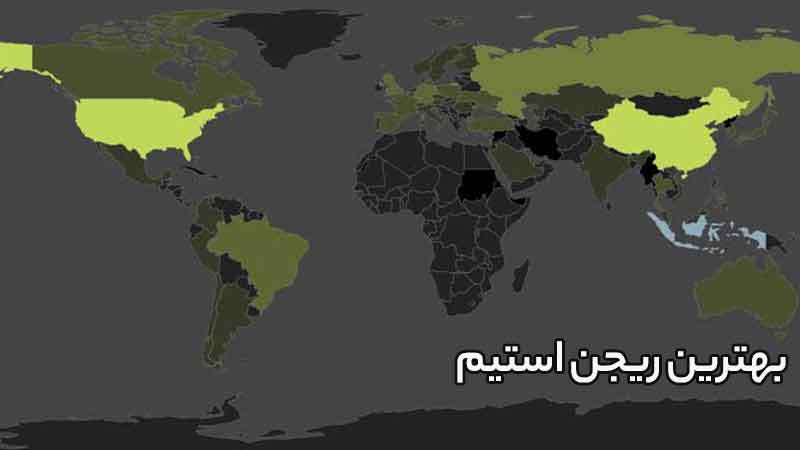 بهترین ریجن استیم + انتخاب بهترین ریجن استیم برای ایران